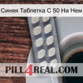 Синяя Таблетка С 50 На Нем 08